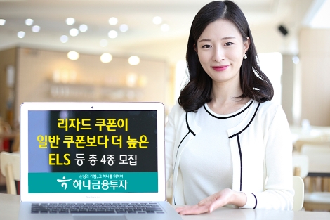 하나금융투자가 모집하는 ELS 안내 이미지. (사진=하나금융투자)