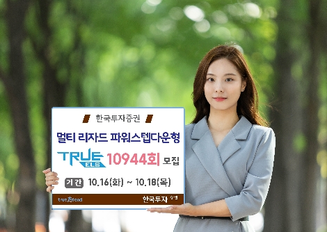 한국투자증권이 모집하는 ELS 안내 이미지. (사진=한국투자증권)