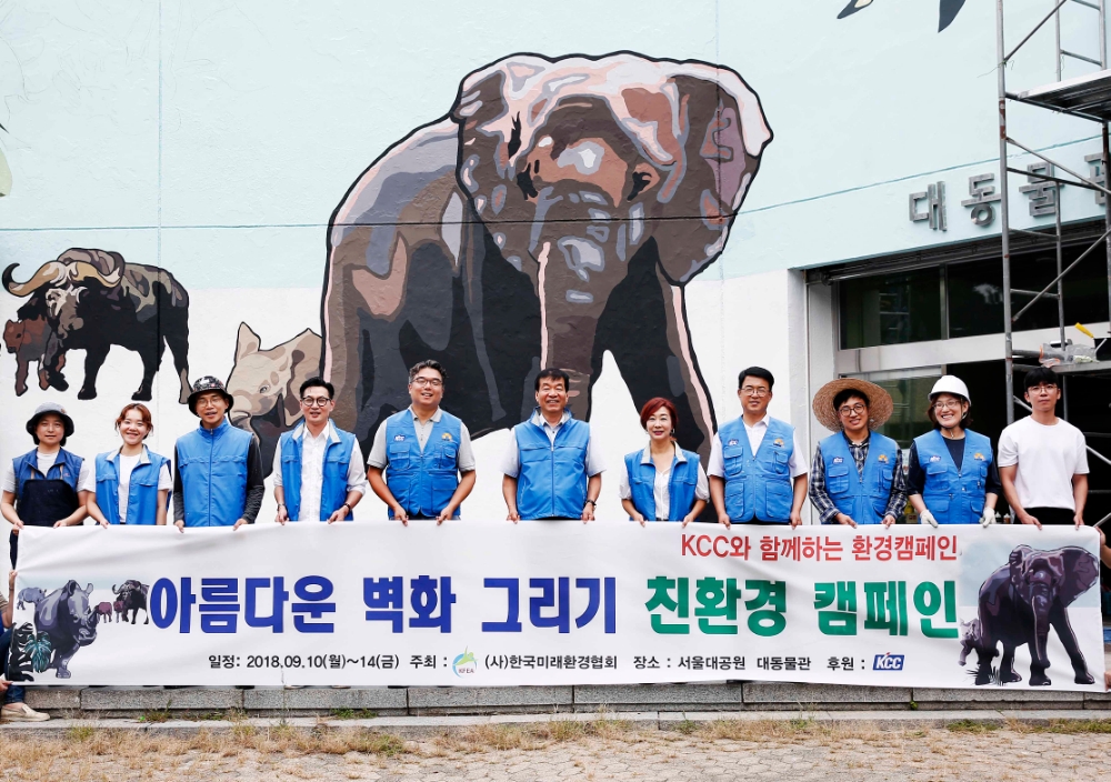 아름다운 벽화 그리기 친환경 캠페인 기념 촬영.(사진=KCC)