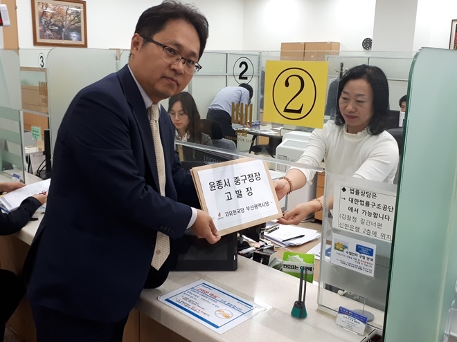 자유한국당 부산시당 관계자가 검찰에 고발장을 접수하고 있다.(사진제공=자유한국당부산시당)