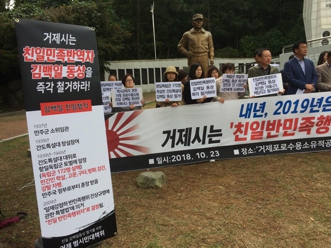 친일 김백일 동상 철거를 촉구하는 기자회견을 열고 있다.