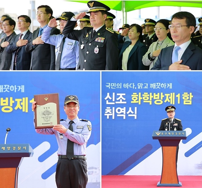국민의례/ 하태영 서장이 축사를 하고 있다/ 박상욱 화학방제1함장이 명명장을 들어보이고 있다. (사진제공=울산해양경찰서)