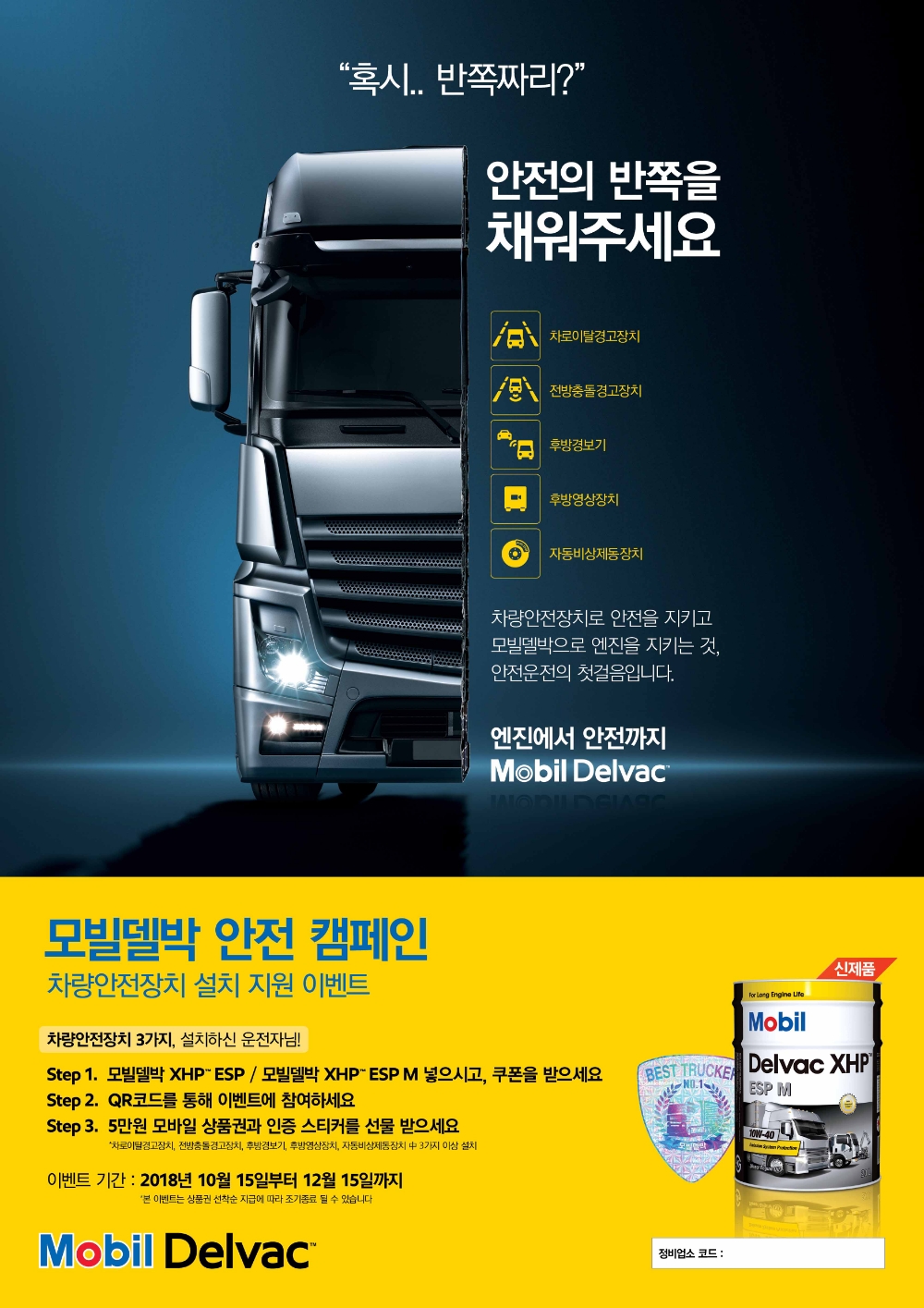 모빌델박 안전 캠페인 포스터.(사진=모빌코리아)