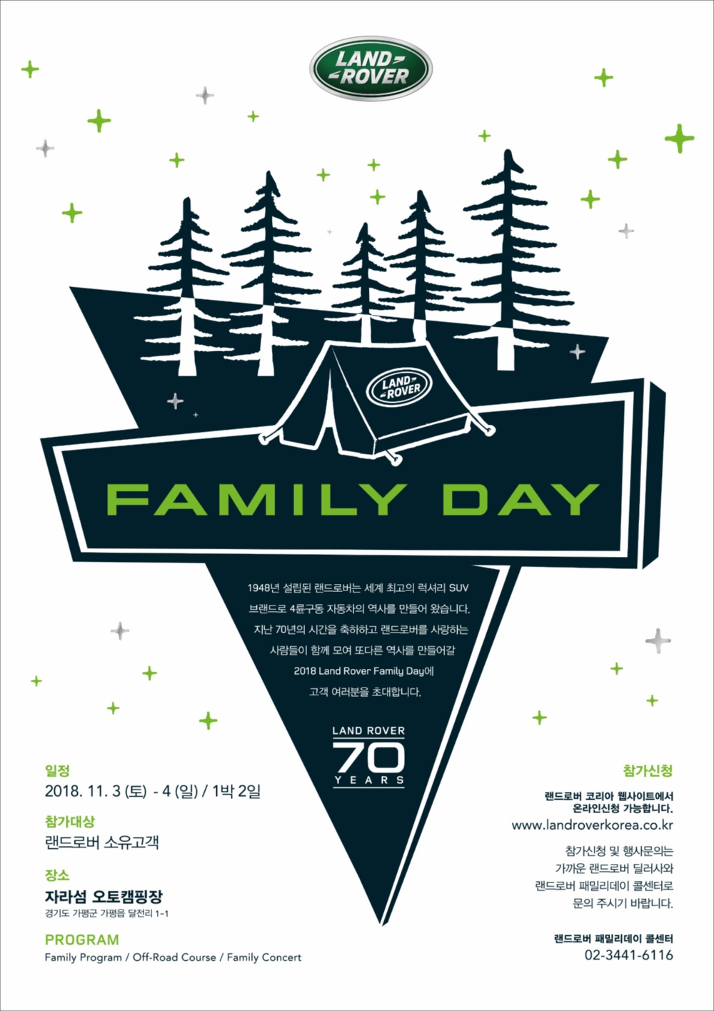 랜드로버 패밀리데이 포스터.(사진=재규어랜드로버코리아)