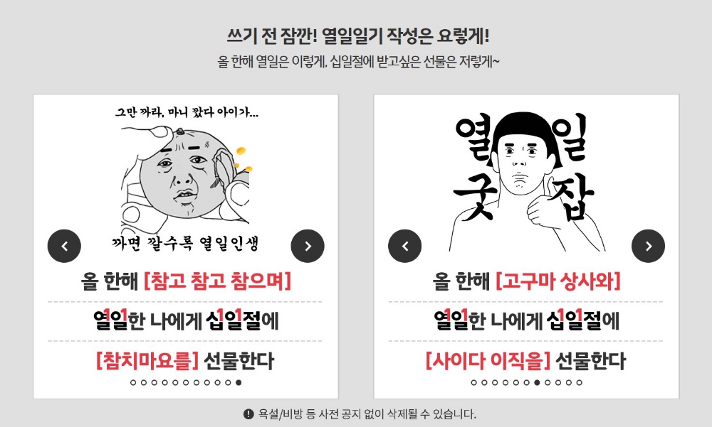 11번가, ‘열일일기’ 온라인 이벤트 실시