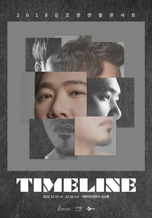 김조한, 25일 연말 단독 콘서트 ‘타임라인’ 티켓 오픈