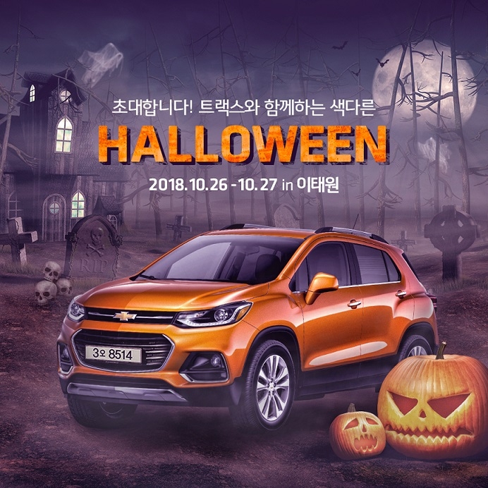 쉐보레 ‘트랙스 오어 트릿(TRAX or TREAT)’ 이벤트 포스터.(사진=한국지엠)