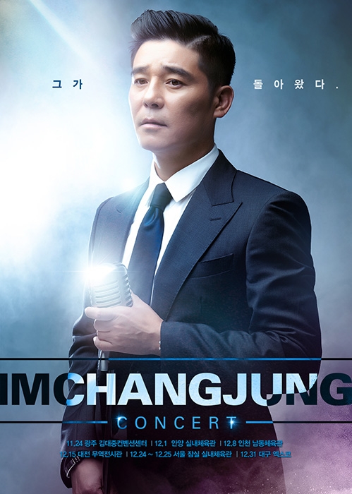 임창정, 전국투어 콘서트 ’IMCHANGJUNG’ 전석 매진 ‘티켓파워 입증’