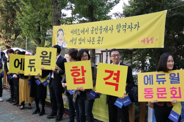 에듀윌 공인중개사 동문회, 후배들 합격 위해 시험장 찾아 응원전 펼쳐
