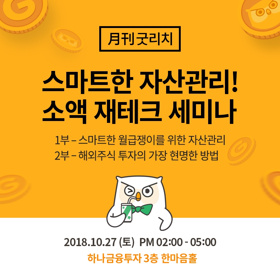 리치플래닛, 릴레이 재테크 세미나 ‘월간 굿리치’ 개최