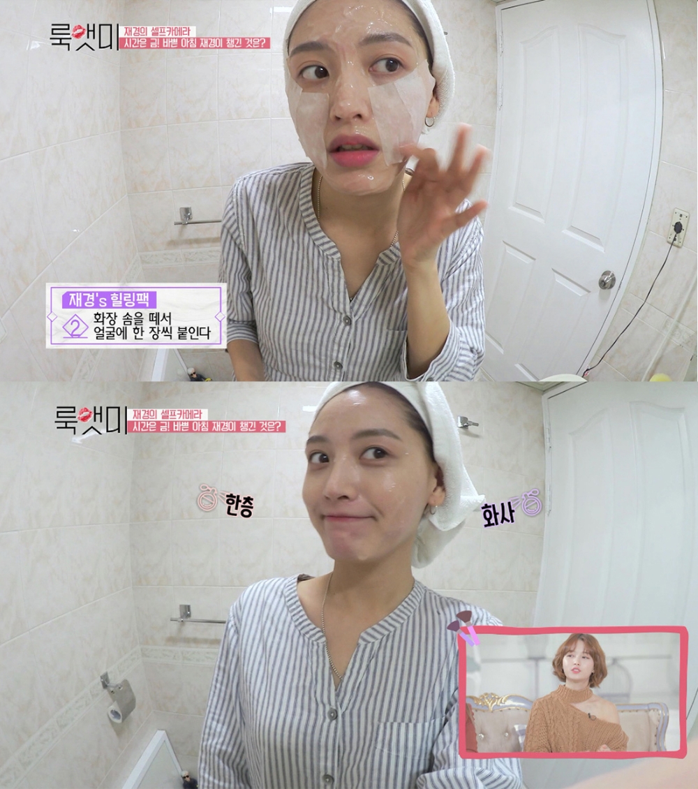 김재경, ‘룩앳미’에서 미스트 팩 꿀팁 선보여