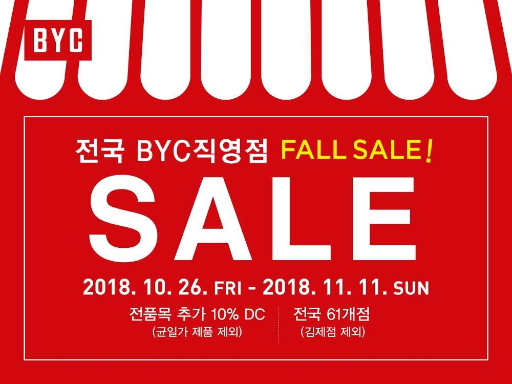 BYC, 전국 직영점 할인 판매 실시