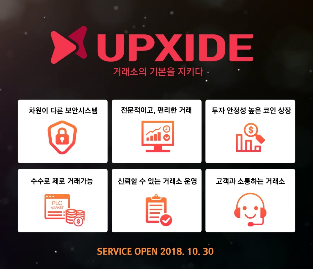 미탭스플러스, 암호화폐 거래소 ‘업사이드’ 공식 오픈