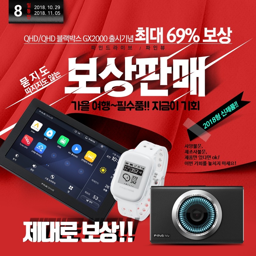 파인디지털 보상판매 이벤트 포스터.(사진=파인디지털)