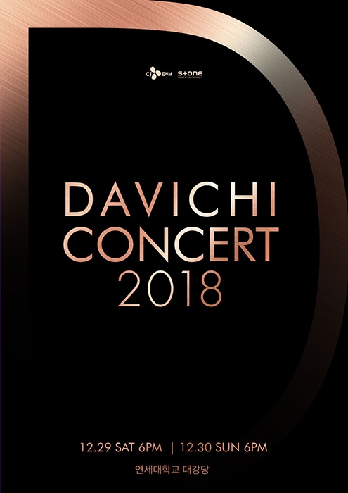 다비치, 연말 콘서트 '다비치 콘서트 2018' 개최