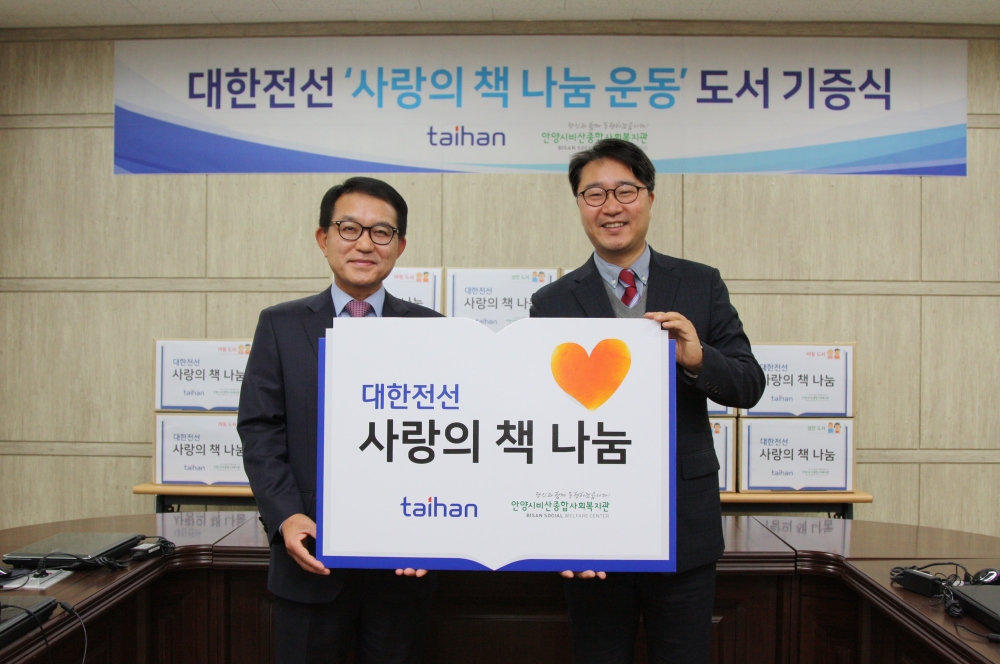 사진 왼쪽부터 대한전선 인사총무실 백진현 전무, 비산종합사회복지관 류승용 관장(사진=대한전선 제공)