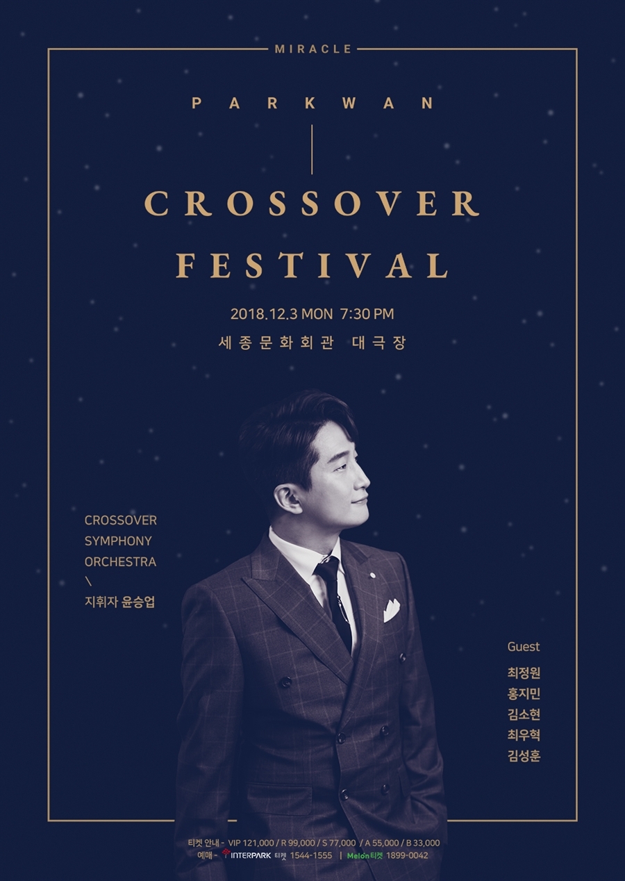 박완의 Crossover Festival ‘기적’ 티켓 오픈