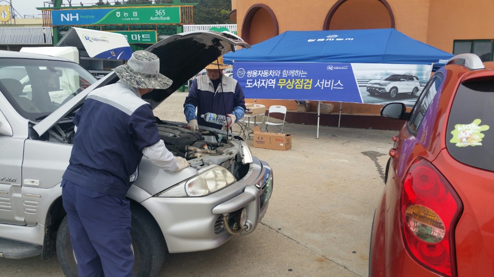 도서지역 무상점검 서비스 시행.(사진=쌍용자동차)