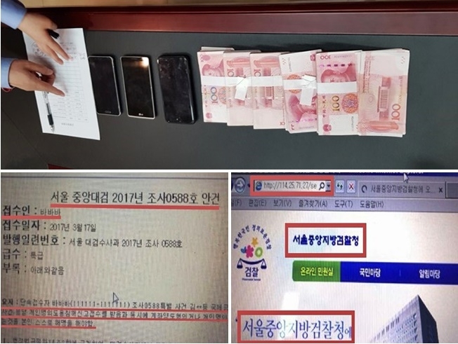 중국위안화 압수/가짜 검찰청홈페이지 및 허위 사건접수.(사진제공=부산지방경찰청)