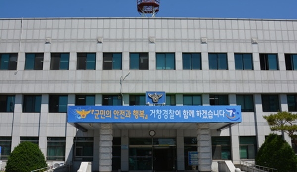 경남거창경찰서.(사진제공=거창경찰서)