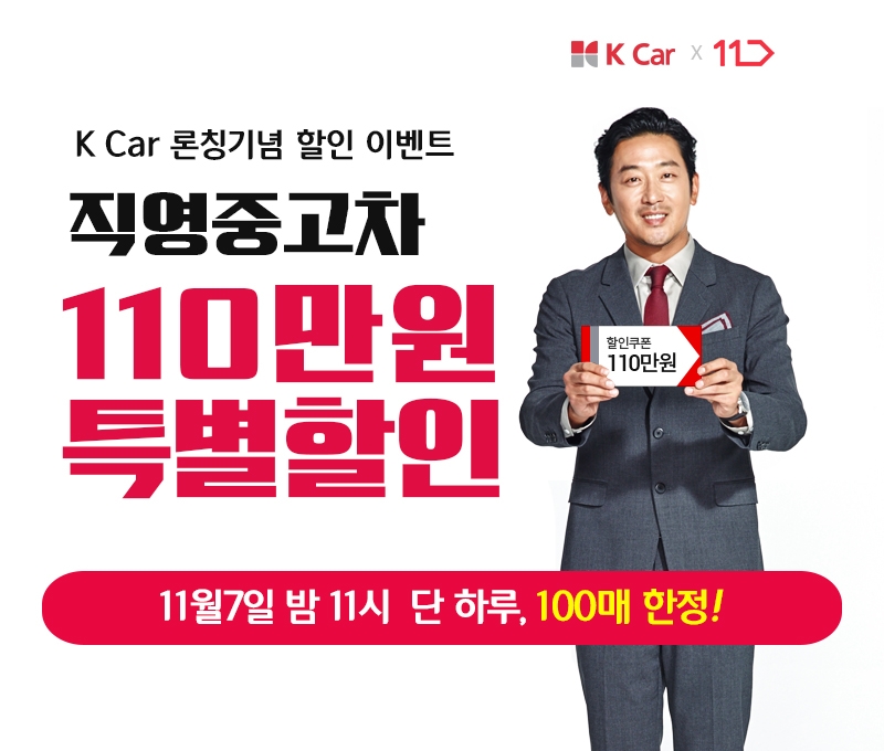 케이카, 십일절 페스티벌 참여.(사진=케이카)