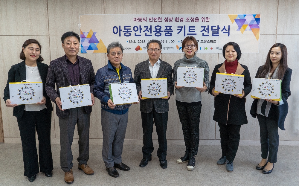 아동의 안전한 성장환경 조성을 위한 아동안전용품 키트 전달식 후 관계자들이 기념사진을 찍고있다. (사진=베스티안재단)
