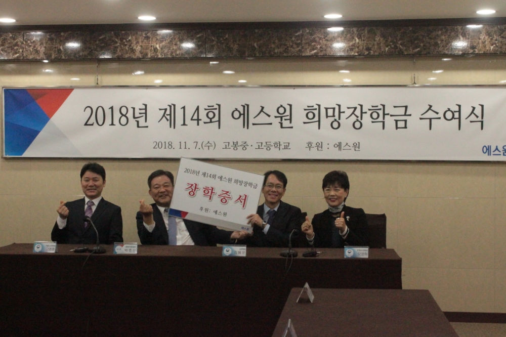 제14회 에스원 희망장학금 수여식을 갖고 기념촬영.(사진제공=서울소년원)