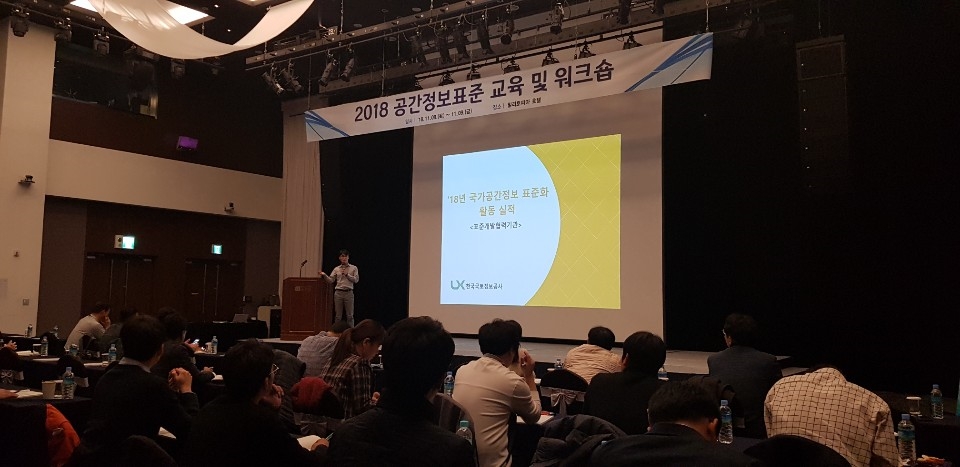 LX 정영진 차장이 ’18년 국가공간정보 표준화 활동 실적에 대해 발표하고 있다. (사진=LX)