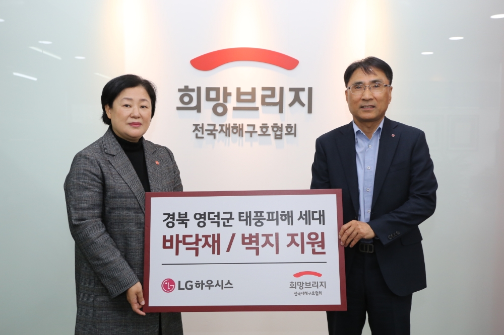 기부 물품 전달식.(사진=LG하우시스)