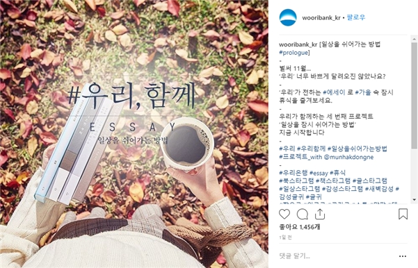 (우리은행 인스타그램, 더에스엠씨 제공)