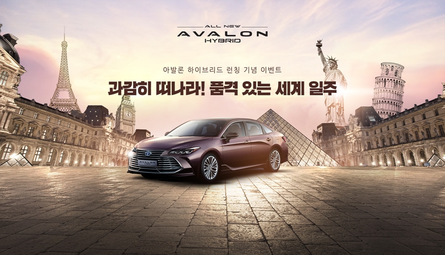 올 뉴 아발론 하이브리드 출시 기념 온라인 이벤트 실시.(사진=토요타 코리아)