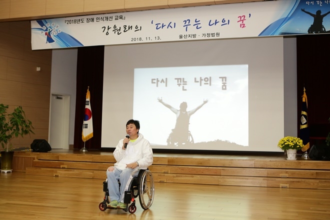 강원래 강사가 '다시 꾸는 나의 꿈'을 주제로 강연을 하고 있다.