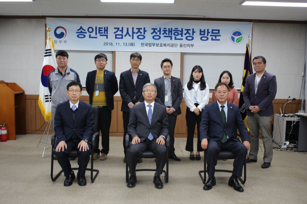 송인택 검사장(앞줄 사진 가운데)과 기념촬영.(사진제공=한국법무보호복지공단울산지부)