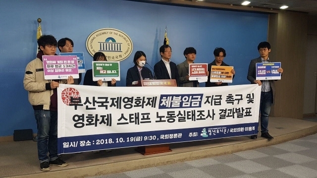 지난 10월 19일 국회정론관서 열린 기자회견.(사진제공=청년유니온)