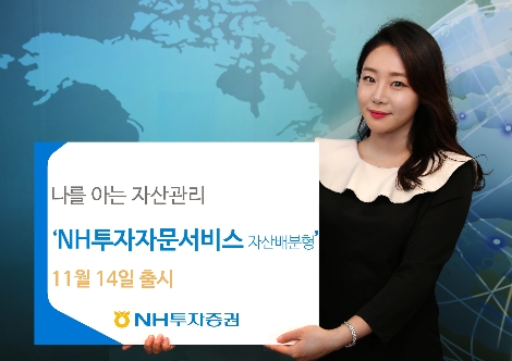 NH투자증권이 출시한 'NH투자자문서비스' 안내 이미지. (사진=NH투자증권)