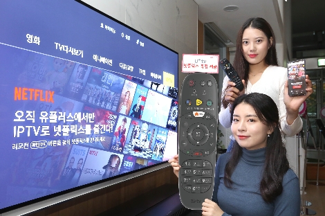 모델들이 U+tv의 넷플릭스 제휴 서비스를 홍보하고 있다. (사진=LG유플러스)