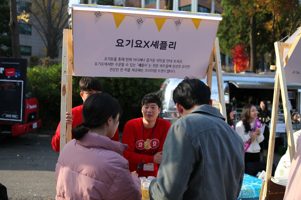요기요, ‘2018 행복얼라이언스 데이’ 플리마켓 참가