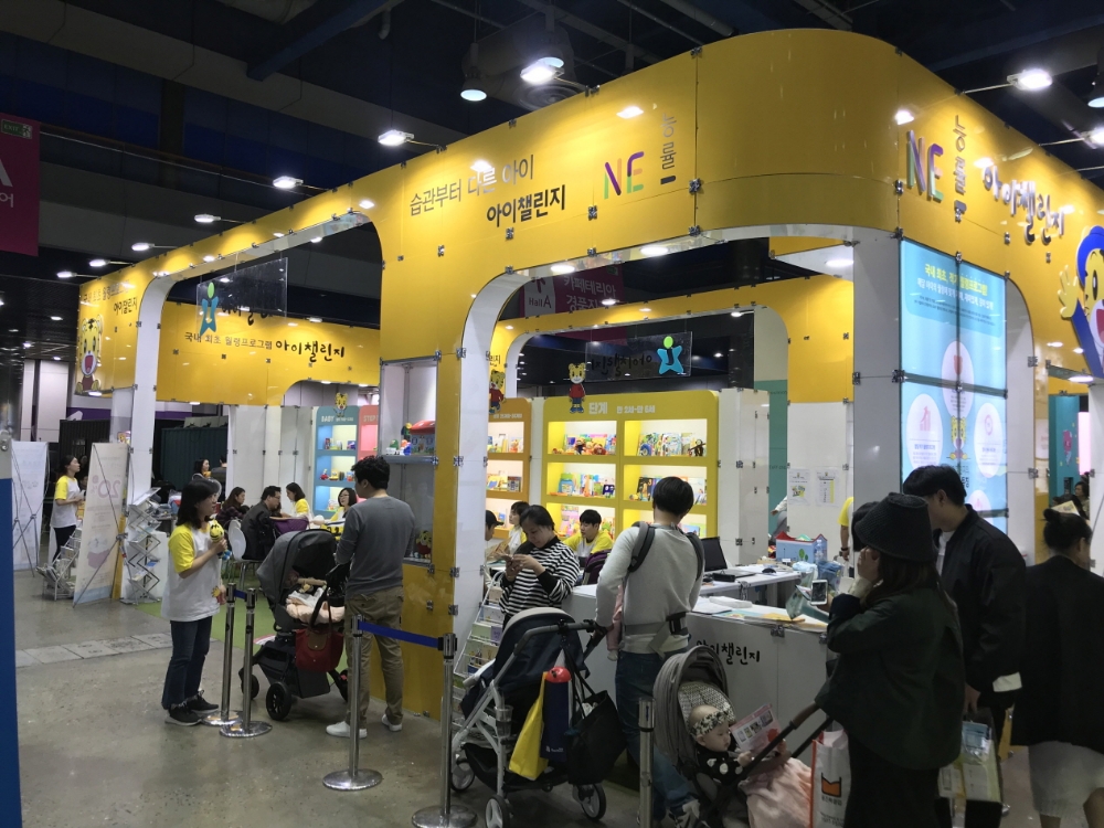 아이챌린지, 서울국제유아교육전&키즈페어 참가