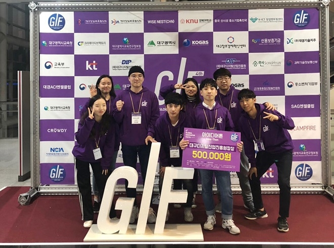 GIF 우수상(HUSTLE 팀 학생들).(사진제공=대구대학교)