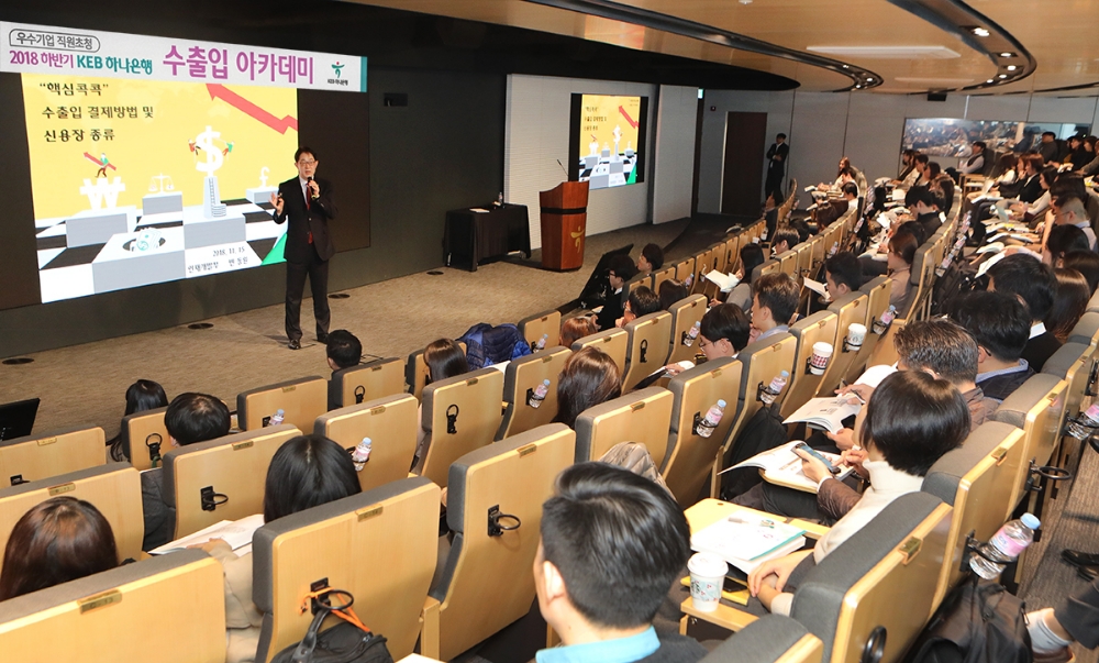 KEB하나은행,‘2018년 하반기 수출입 아카데미’ 개최