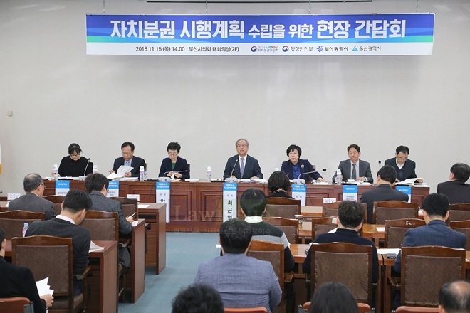 11월 15일 부산시의회 대회의실에서 지치분권 시행계획 수립을 위한 현장간담회가 열리고 있다. (사진제공=부산시)