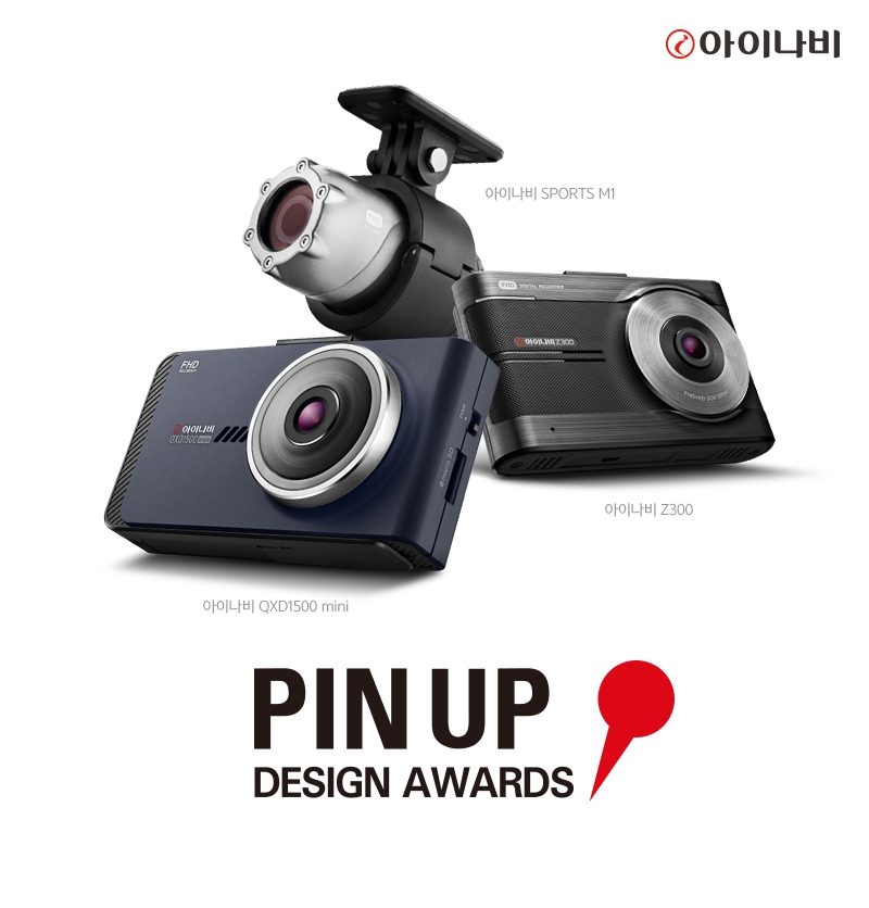 팅크웨어, 아이나비 블랙박스 3종 ‘2018 핀업 디자인 어워드’ 수상.(사진=팅크웨어)