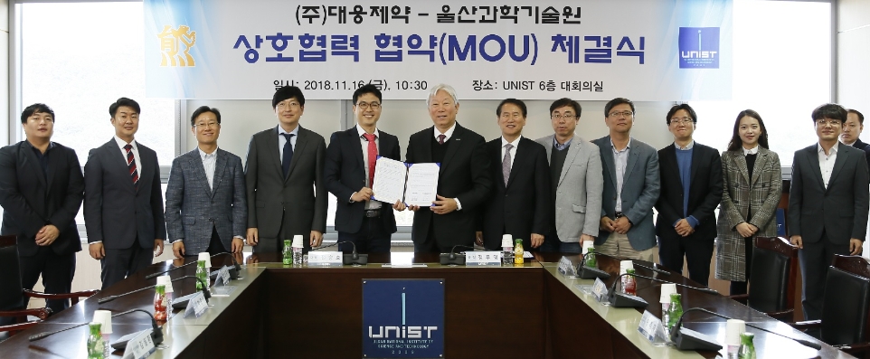 대웅제약 전승호 사장, 김양석 바이오센터 사업부장, 박준석 신약센터장, 김일환 비임상개발팀장, 에르햄바야르자담바 박사가 참석했다. UNIST에서는 정무영 총장, 배성철 산학협력단장, 김동섭 경영공학부 학부장, 임치현 교수, 이정혜 교수, 임성훈 교수 등이 참석했다. (사진=대웅제약)