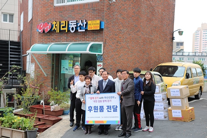 「함께 걷기 with 부산선관위」프로젝트를 통해 적립한 100만원 상당의 기부물품을 체리동산에 전달하고 기념촬영.(사진제공=부산시선거관리위원회)