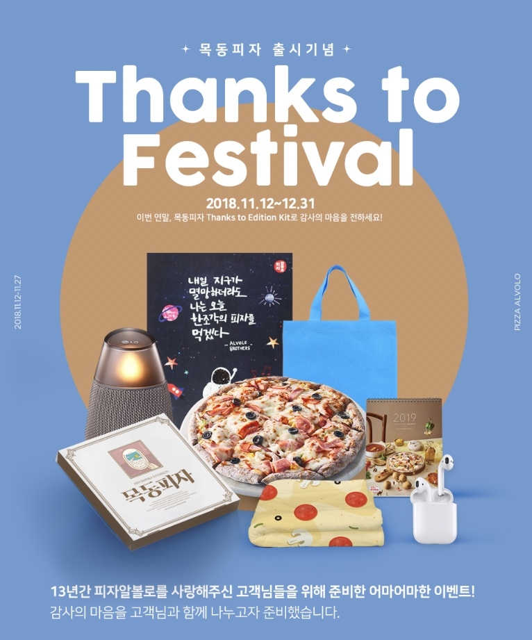 (사진=피자알볼로)