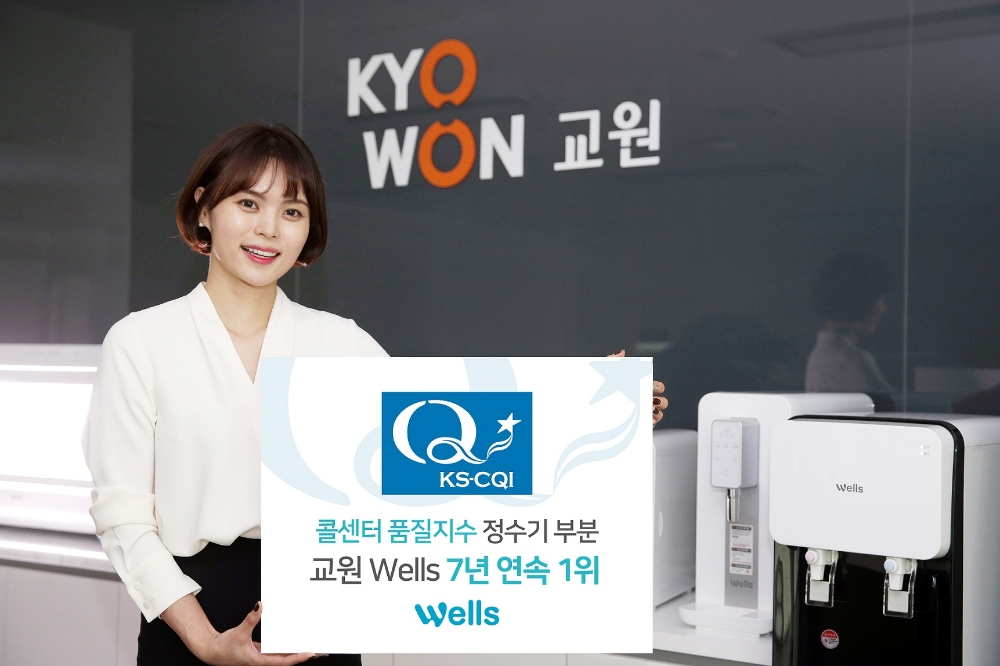 교원웰스 고객센터, 7년 연속 ‘콜센터 품질지수’ 정수기 부문 1위 선정