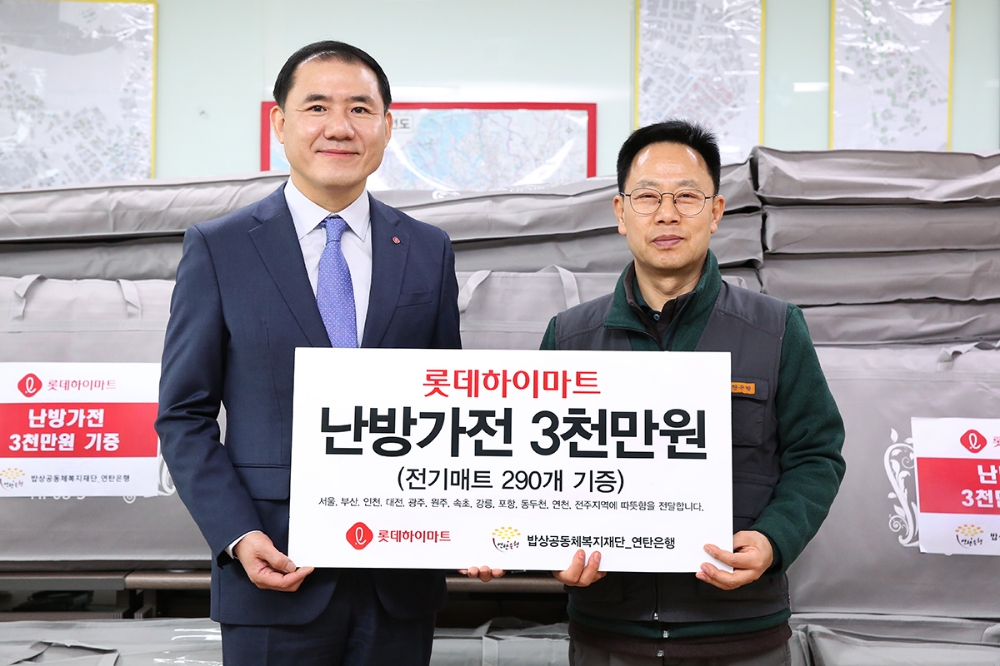 롯데하이마트, 전국 저소득 가정에 3천만원 상당 난방가전 기증