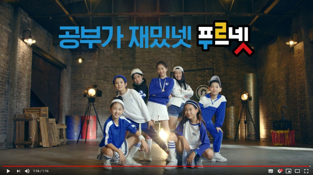 금성출판사 푸르넷 공부방, ‘공부가 재밌넷 푸르넷’ 유튜브 영상 화제