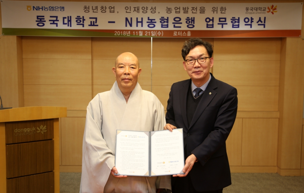 NH농협은행, 동국대학교와 업무협약 체결