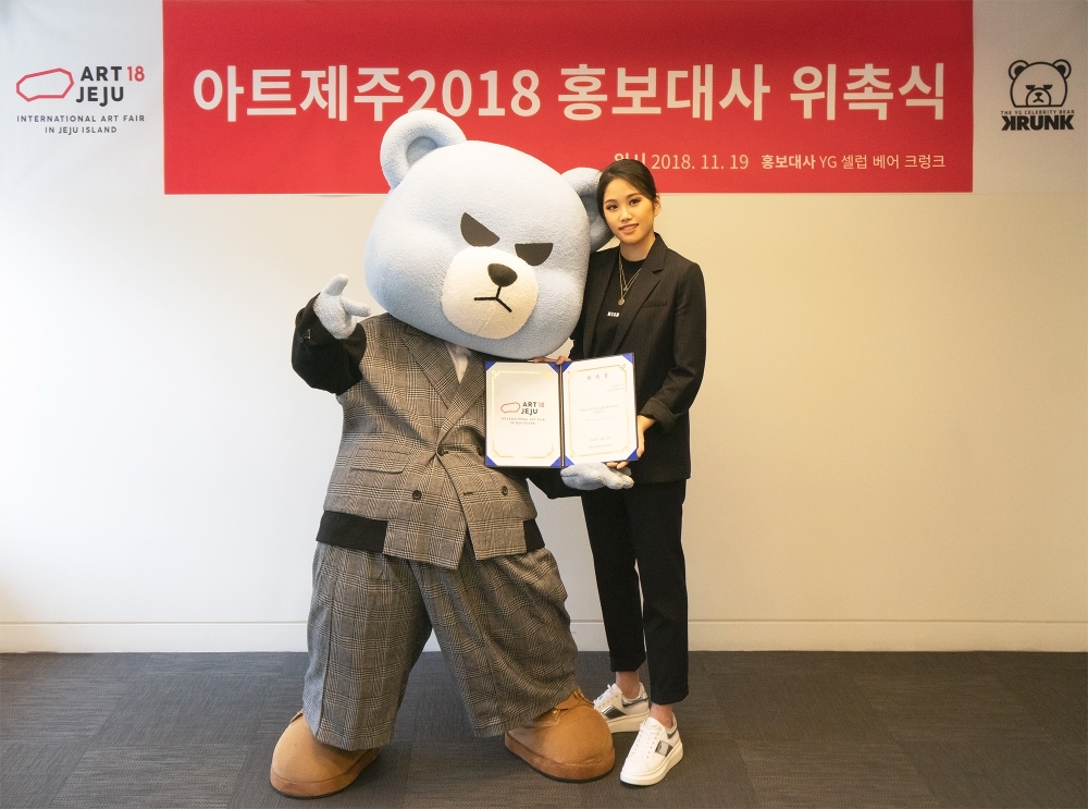 YG 크렁크, 국제아트페어 ‘아트제주 2018’ 홍보대사 위촉